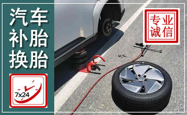 宁海汽车换轮胎,附近上门换轮胎电话