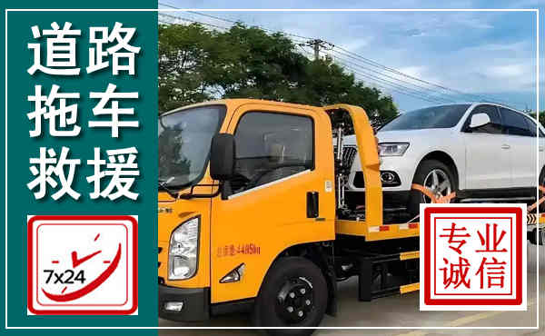 宁海拖车救援,汽车救援拖车电话