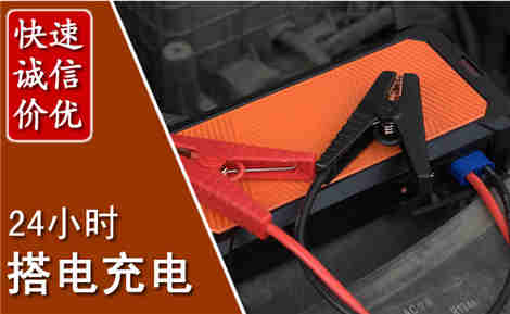宁海汽车搭电场景与案例