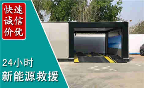 宁海新能源汽车救援场景与案例