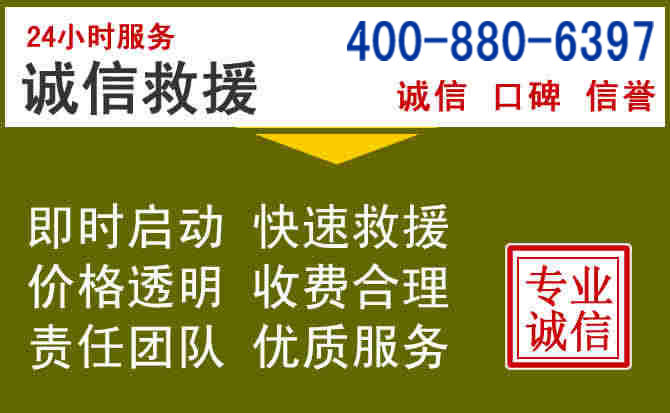 宁海汽车救援电话